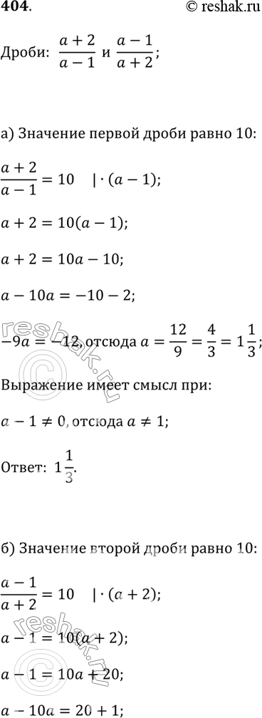  404.    (a + 2)/(a - 1)  (a - 1)/(a + 2).    ,  :)     10;)    ...