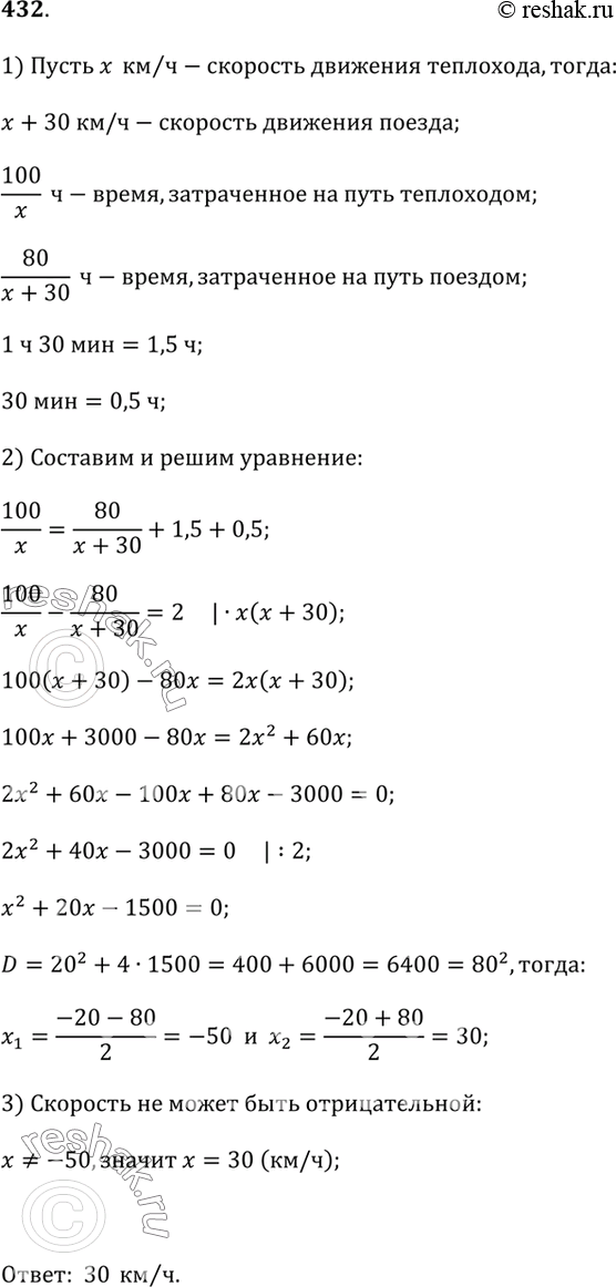  432.    A       80 ,      100 .     ,    30 / ...