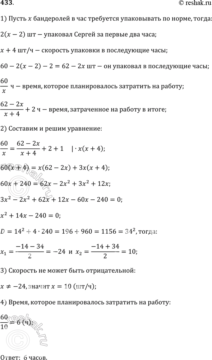  433. ,      ,       60 .         2  ...