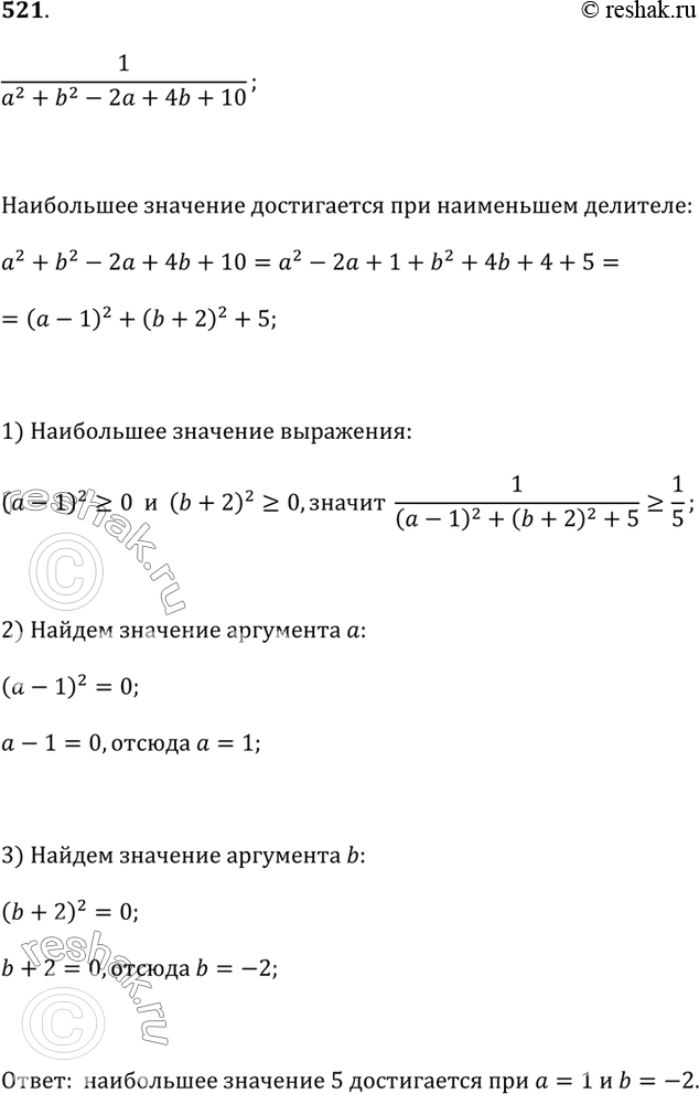  521.    1/(a^2 + b^2 - 2a + 4b + 10).     b ...