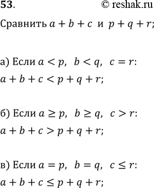  53.  a+b+c  p+q+r, :)...