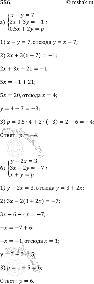  556.    p    :) x - y = 7  2x + 3y = -1  0,5x + 2y = p;) y - 2x = 3  3x - 2y = -7  x + y =...