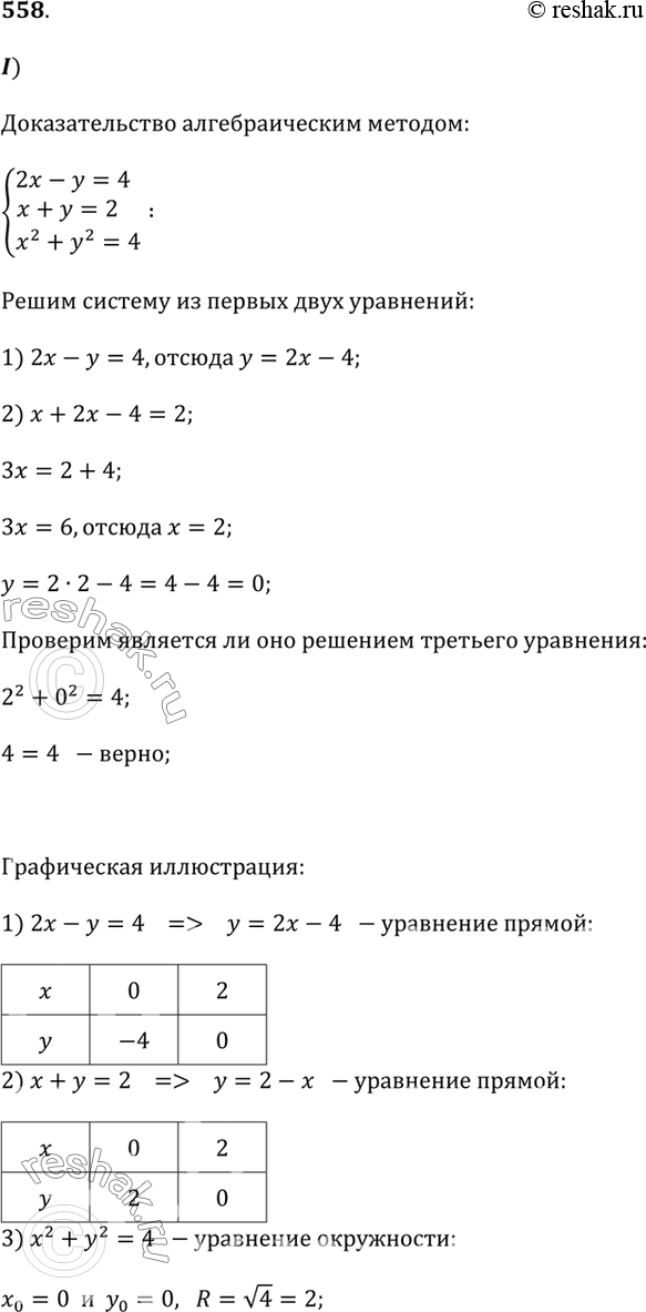  558.1)   ,    2x - y = 4  x + y = 2  x^2 + y^2 = 4 ,    .  ...