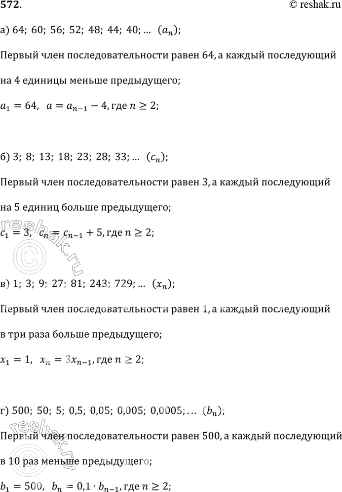  572.  ,    ,         : ) 64; 60; 56; 52; 48; ... (_n);...