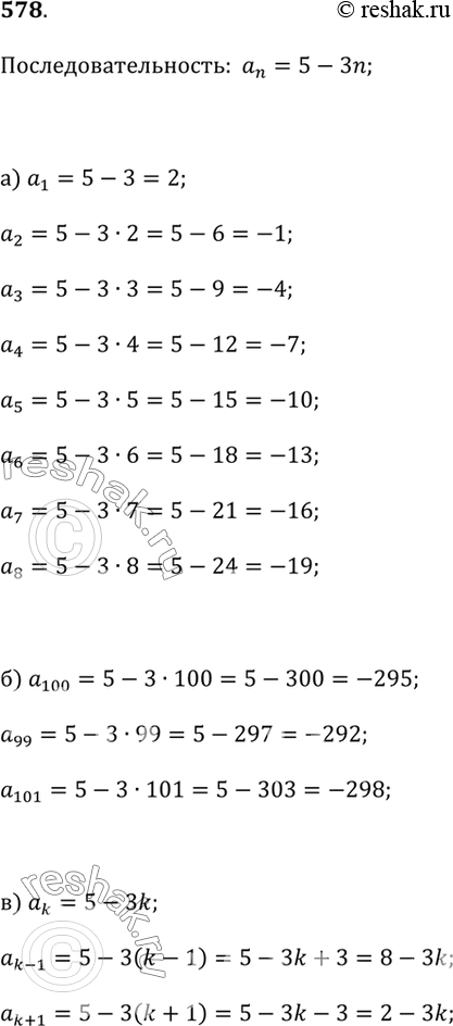  578.    n- :n = 5 - n.)      .)  _100; _99; a_101.) ...