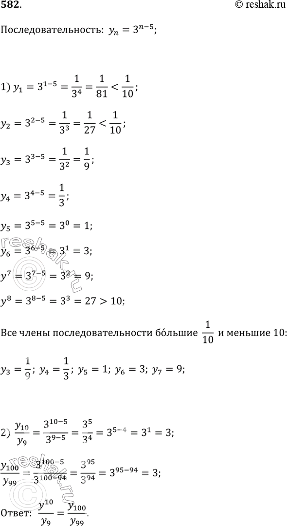  582.  (y_n)   n- : _n = 3^(n-5).1)     ,  1/10   10.   ...