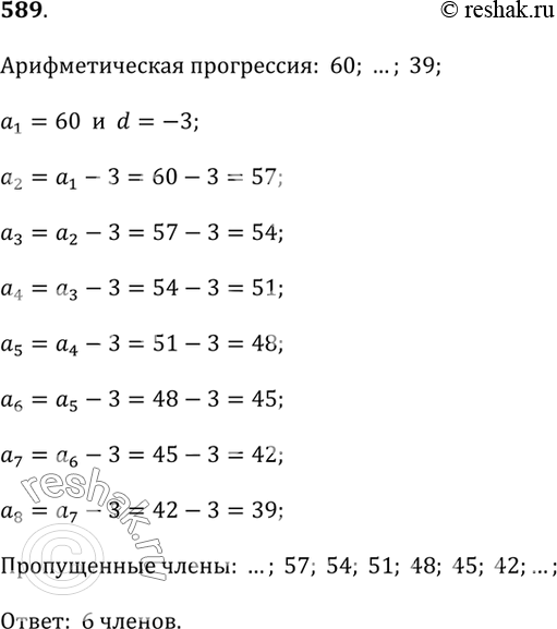  589.      ,  ,     -3:60; ...; 39.   ...