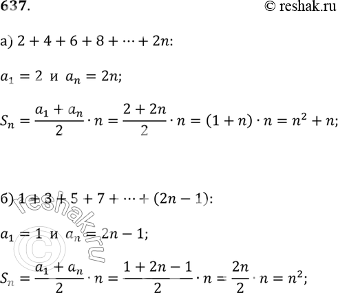  637.  ,      :) 2 + 4 + 6 + 8 + ... + 2n;) 1 + 3 + 5 + 7 + ... + (2n -...