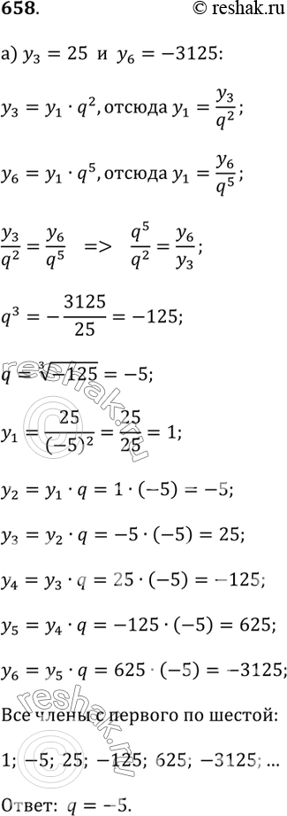  658.)      (y_n): _3 = 25  _6 = -3125.    q         .)...