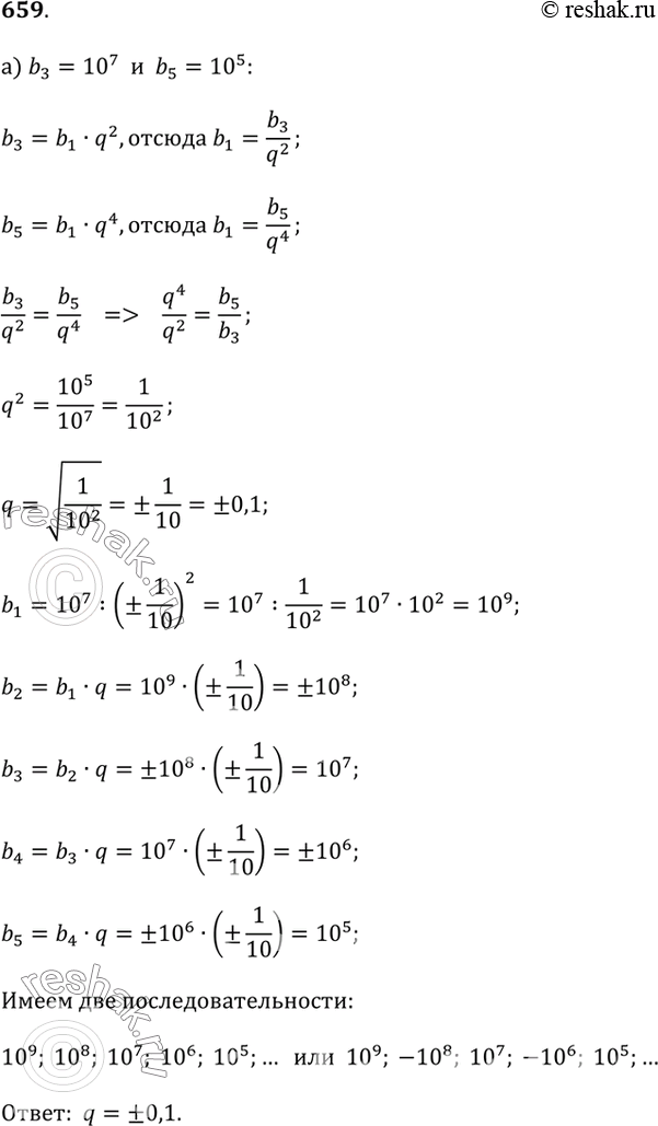  659.)     (b_n),     : b_3 = 10^7  b_5 = 10^5.       ...