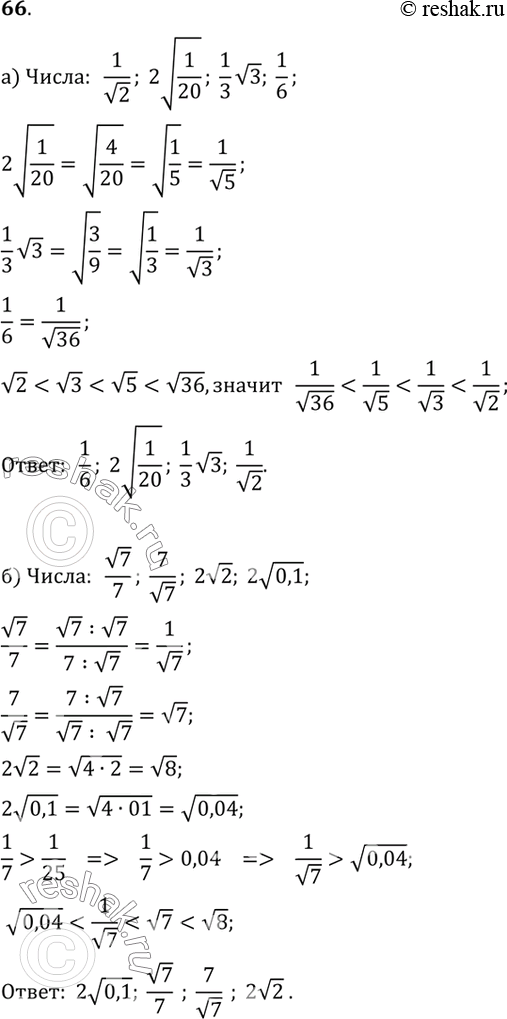  66.   ,      .) 1/v2; 2v(1/20); 1/3v3; 1/6;) v7/7; 7/v7; 2v2;...