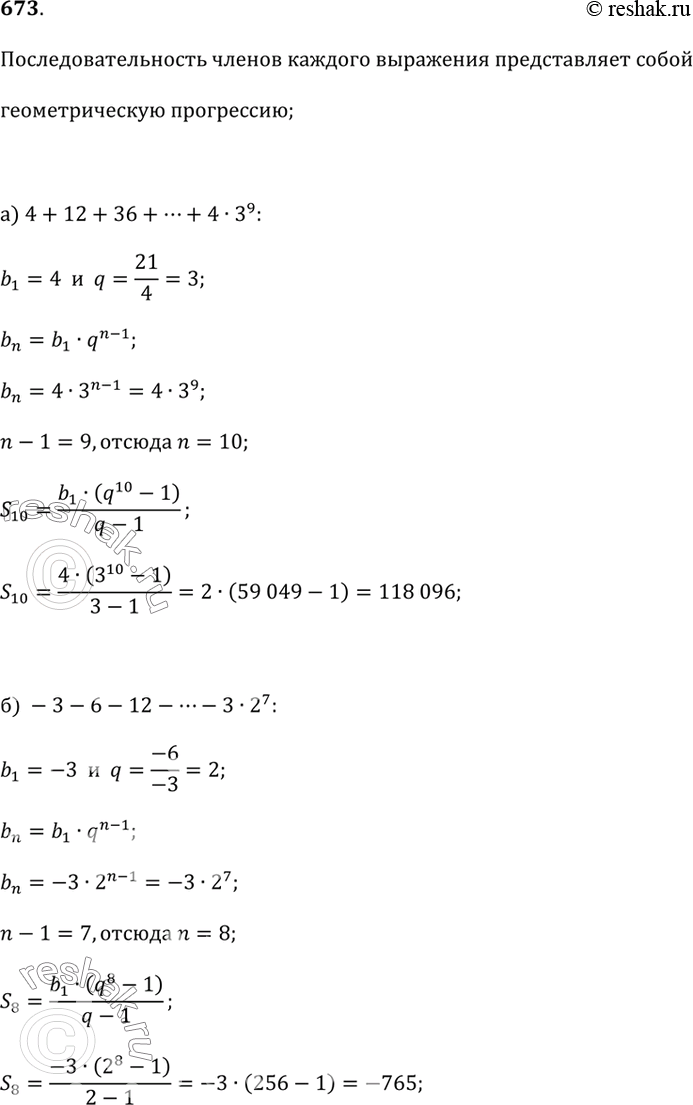  673. :) 4 + 12 + 36 + ... + 4  3^9;) -3 - 6 - 12 - ...- 3  2^7;) 1 - 2 + 4 - 8 + 16 - ... - 2^9;) 3^0 - 3^1 + 3^2 - ... +...