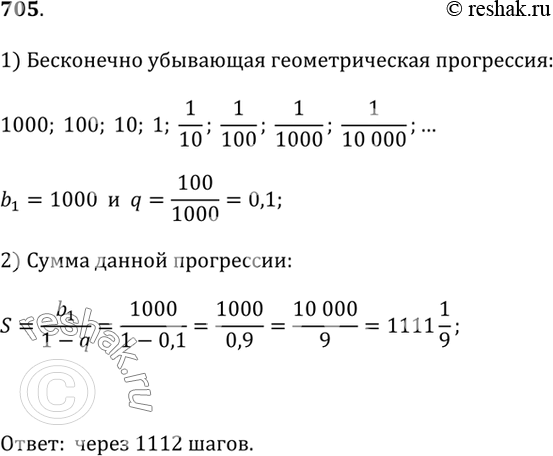  705. ,      ,       1000; 100; 10; 1; 1/10; 1/100; 1/1000; 1/10...