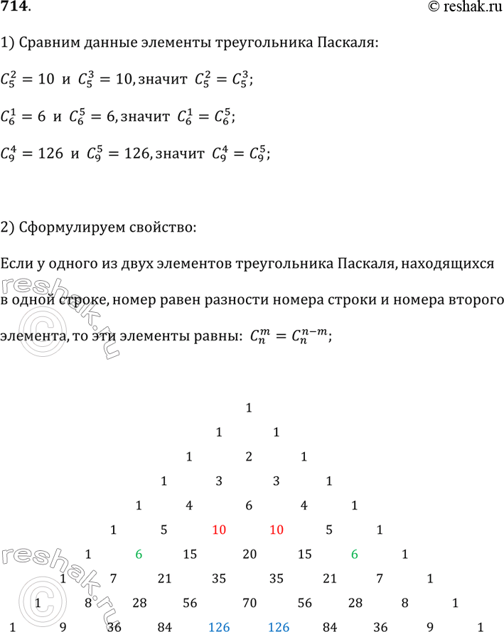  714.  C(5; 2)  C(5; 3); C(6; 1)  C(6; 5); C(9; 4)  C(9; 5).        ...