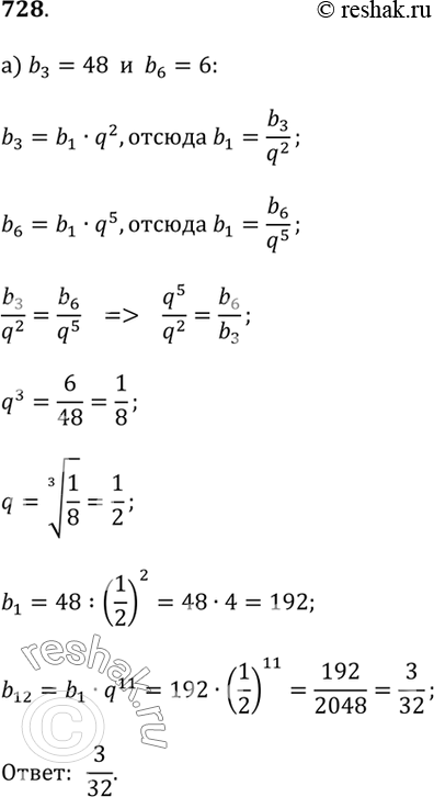  728. )    b_3 = 48, b_6 = 6.  b_12.)    ,   b_3 = 5/27, b_6 = 5  b_8 =...