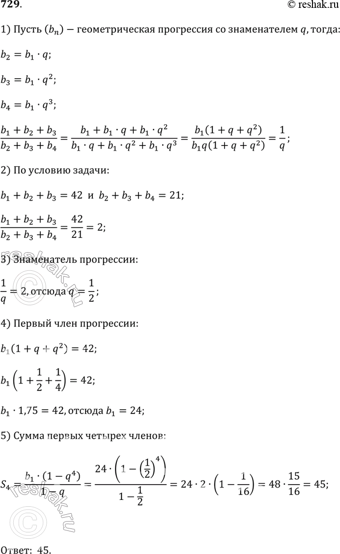  729.    (b_n)  ,      42,   ,      21.   ...