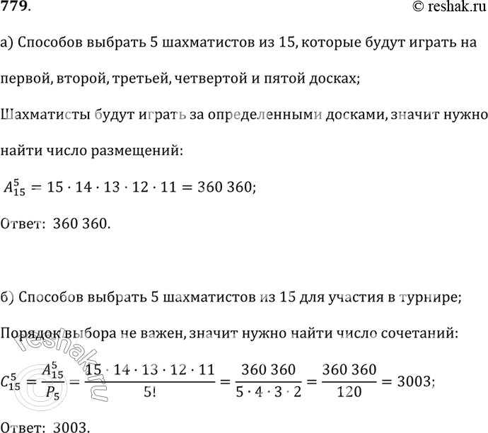  779.)     15 .            , , , ,   ...