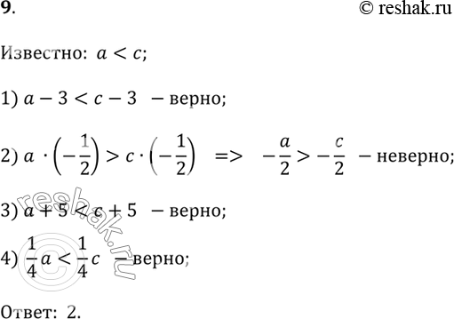  9.      ,   < .    ?1) a - 3 <  - 3;   2) -a/2 < -c/2;   3)  + 5 <  + 5;   4) 1/4  a < 1/4 ...