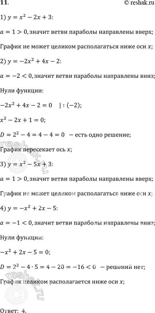  11.        ?1)  = ^2 - 2 + 3;   3)  = ^2 - 5 + 3;2)  = -^2 + 4 - 2;   4)  = -^2 + 2 -...