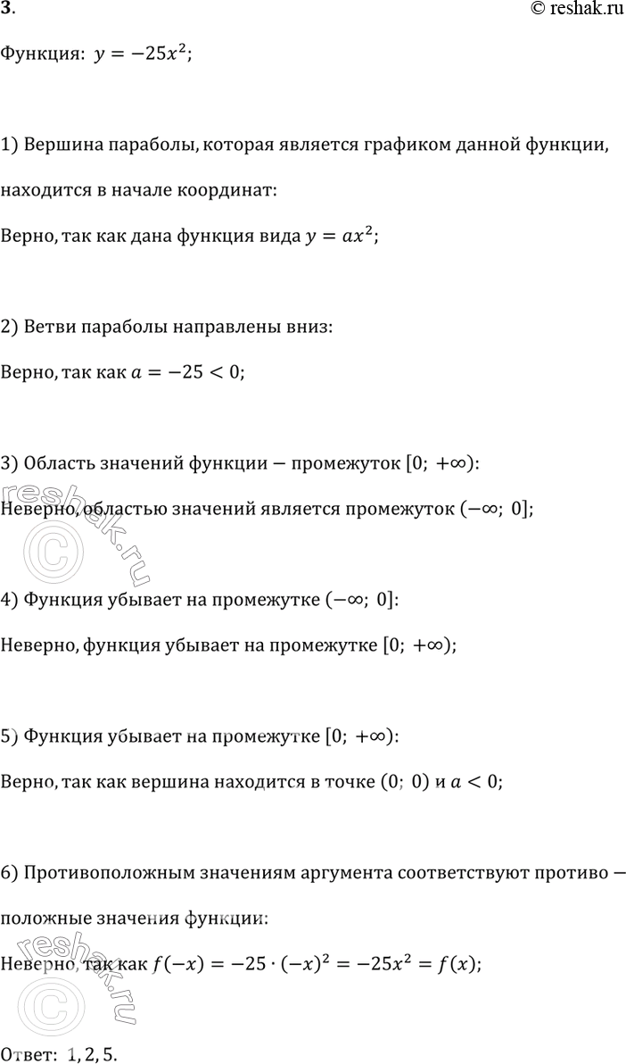  3.     = -25^2.      ?   .1)  ,    ...