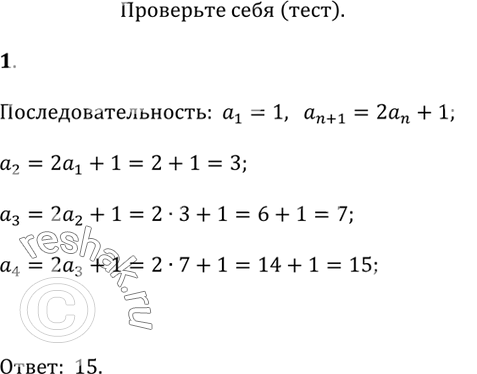  1.  (a_n)  : a_1 = 1,  a_(n+1) = 2a_n + 1. ...