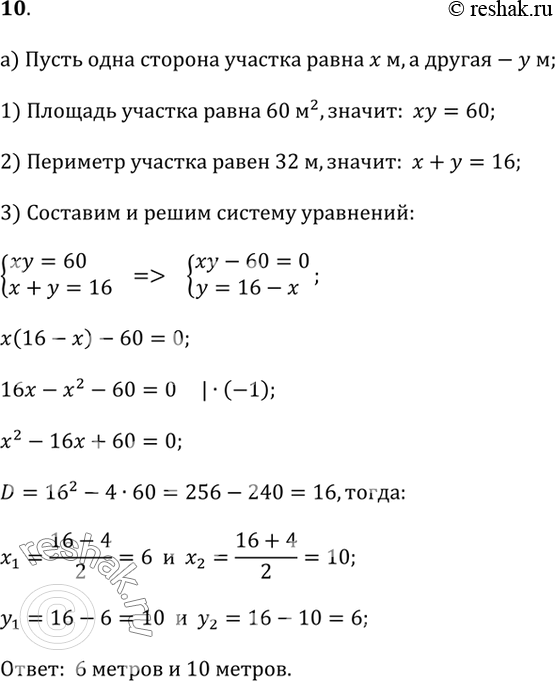  10.  :)     60 ^2  ,   32 .   .)    20...