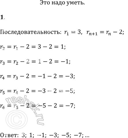  1.      (r_n),  r_1 = 3,  r_(n+1) = t_n -...