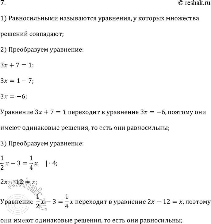  7.    ? ,   : + 7 = 1   = -6;   1/2 - 3 = 1/4x  2 - 12 =...