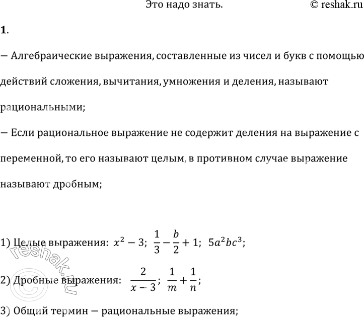  1.   x^2 - 3;  2/(x - 3);  a/3 - b/2 + 1;  1/m + 1/n;  5a^2bc^3   .       ...