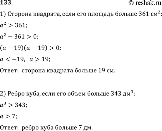  133. 1)     ,     361 ^2?2)     ,     343 ^3?...