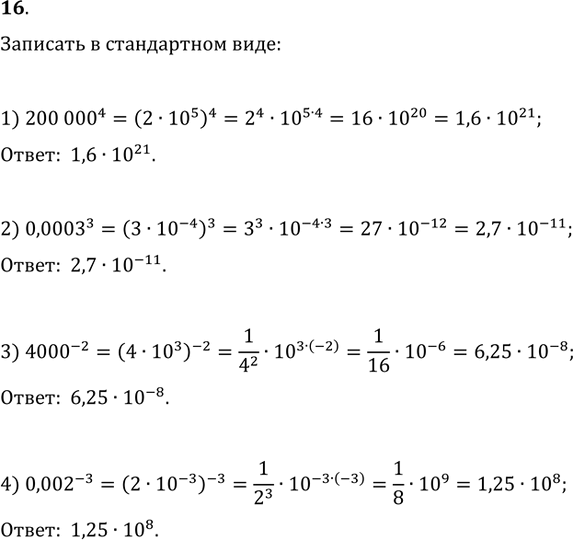  16.    :1) 200 000^4;   2) 0,0003^3;   3) 4000^(-2);   4)...