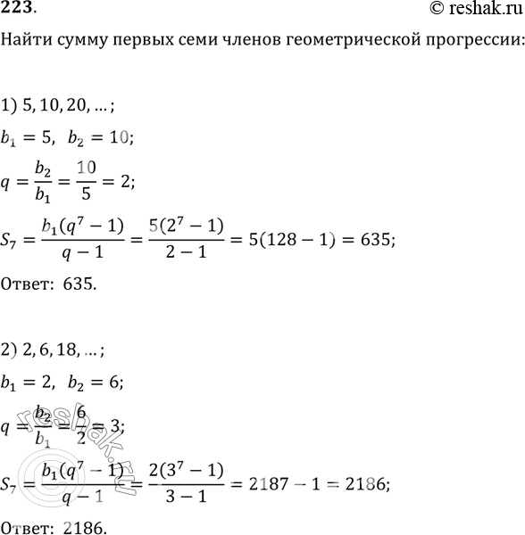  223.       :1) 5, 10, 20, ...;   2) 2, 6, 18, ......