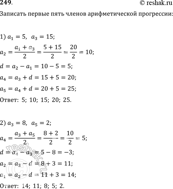  249.      , :1) a_1=5, a_3=15;   2) a_3=8,...