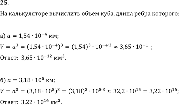  25.      ,    :1) 1,5410^(-4) ;   2) 3,1810^5...