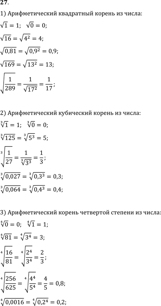  27. (.) 1)      : 1; 0; 16; 0,81; 169; 1/289.2)      : 1; 0; 125; 1/27;...