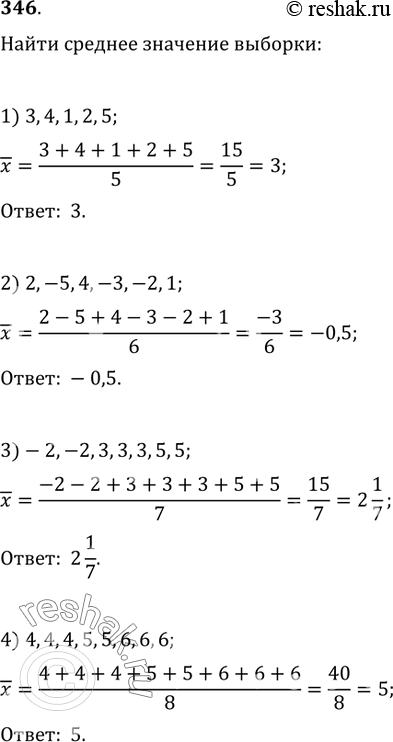  346.    :1) 3, 4, 1, 2, 5;   2) 2, -5, 4, -3, -2, 1;3) -2, -2, 3, 3, 3, 5, 5;   4) 4, 4, 4, 5, 5, 6, 6,...