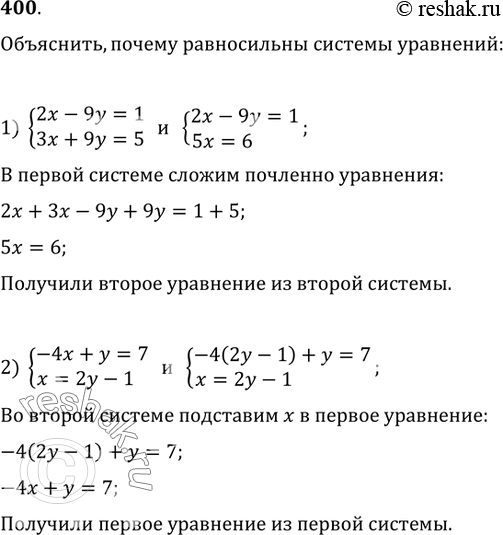  400. ,    :1) {(2x-9y=1, 3x+9y=5)  {(2x-9y=1, 5x=6);2) {(-4x+y=7, x=2y-1)  {(-4(2y-1)+y=7,...