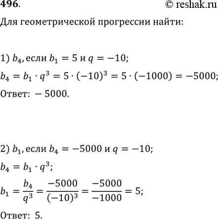  496.    :1) b_4,  b_1=5  q=-10;   2) b_1,  b_4=-5000 ...