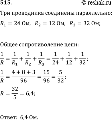  515.      1/R=1/R_1+1/R_2+1/R_3   R  ,       R_1=24 ,...