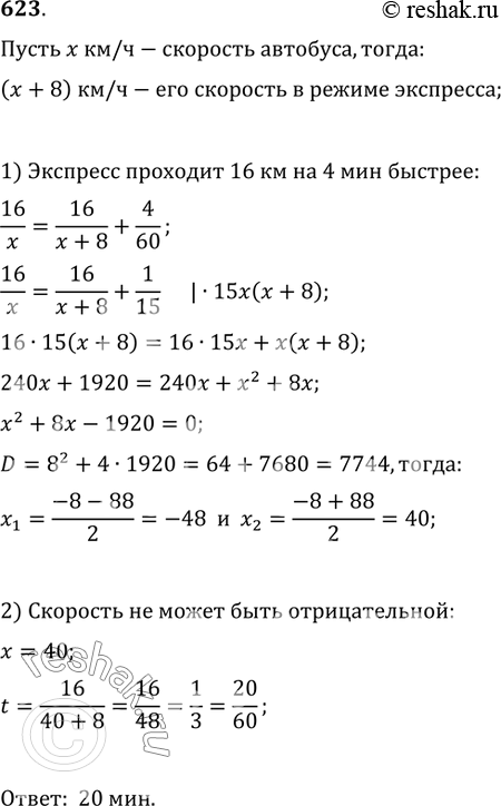  623.        .        8 /,  ,     16 ,...