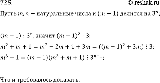  725.  m, n   ,    m-1   3^n. ,   m^3-1  ...