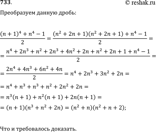  733. ,   ((n+1)^4+n^4-1)/2,  n   ,        ,   ...