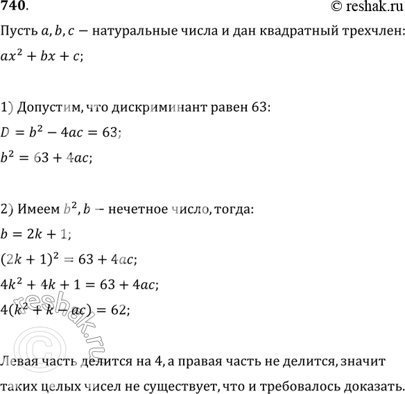  740. ,   a, b, c   ,   D=b^2-4ac   ax^2+bx+c    , ...