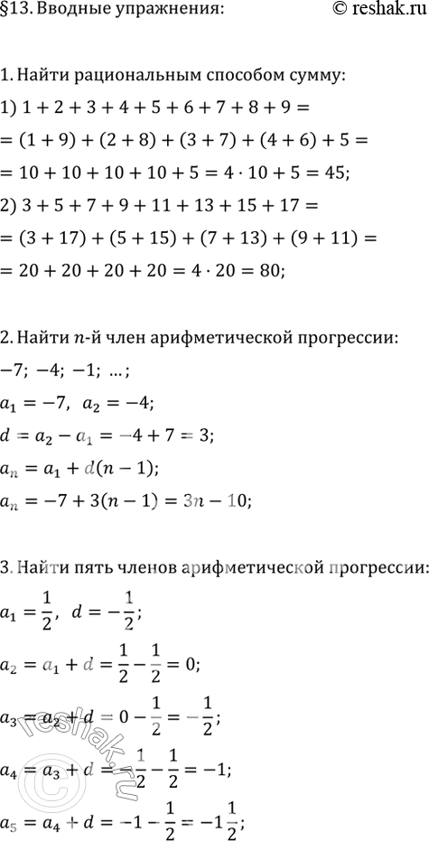  1.    :1) 1 + 2 + 3 + 4 + 5 + 6 + 7 + 8 + 9;2) 3 + 5 + 7 + 9+11 + 13 + 15 + 17.2.  n-    -7; -4;...