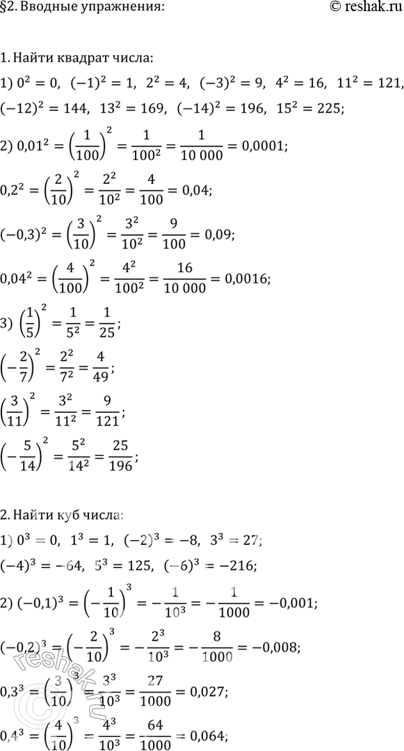  1.   :1) 0; -1; 2; -3; 4; 11; -12; 13; -14; 15;2) 0,01; 0,2; -0,3; 0,04;	3) 1/5; -2/7; 3/11;-5/14. 2.   :1) 0; 1; -2; 3; -4; 5;...