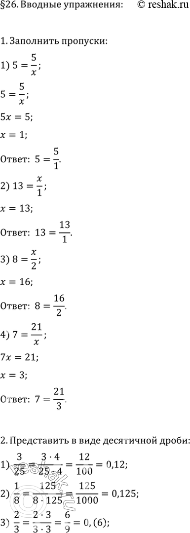  1.  :1) 5 = 5/...; 2) 13 = .../1; 3) 8 =.../2; 4) 7 = 21/....2.         :...