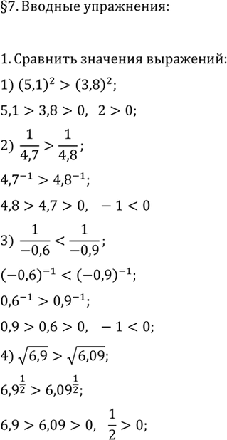  1.   :1) (5,1)2  (3,8)2;2) 1/4,7  1/4,8;3) 1/-0,6  1/-0,9;4)  6,9   6,09. 2.    : 1)...