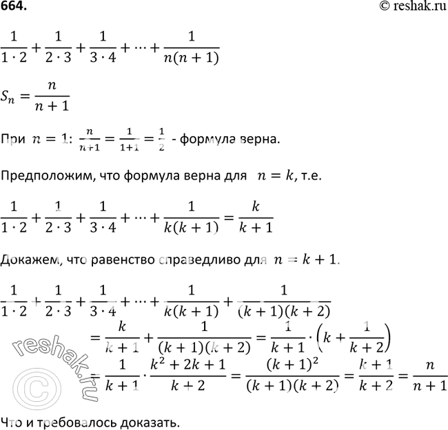  664 ,     n 1/1*2 + 1/2*3 + 1/3*4 + ...+1.(n(n+1))     Sn=n/(n+1)....