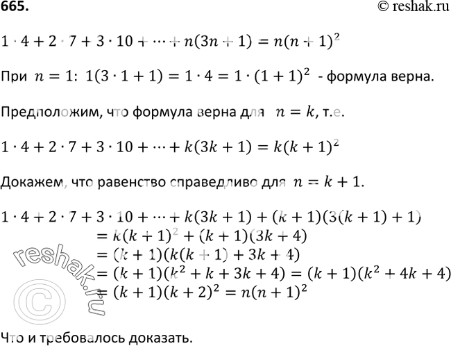  665. ,       1 * 4 + 2 * 7 + 3 * 10 + ... + n(3n + 1) =...