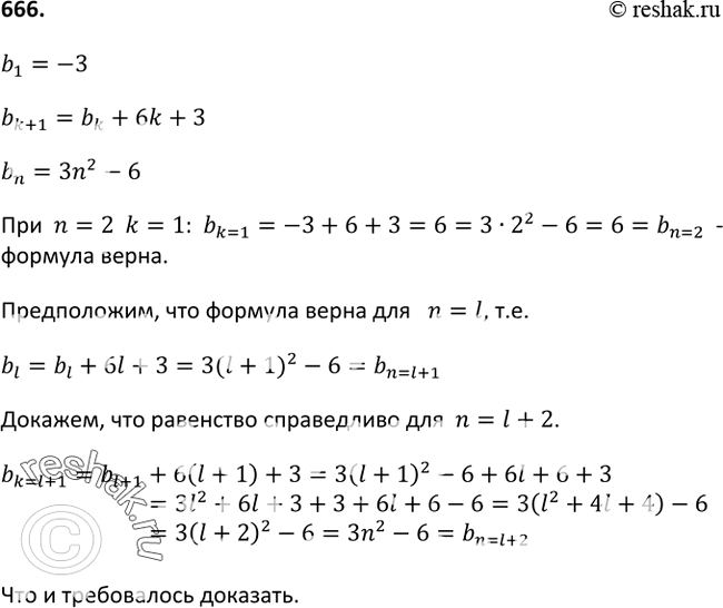  666  (bn)	 ,   b1 = -3, bk + 1 = bk + 6k + 3. ,       bn = 3n2 -...